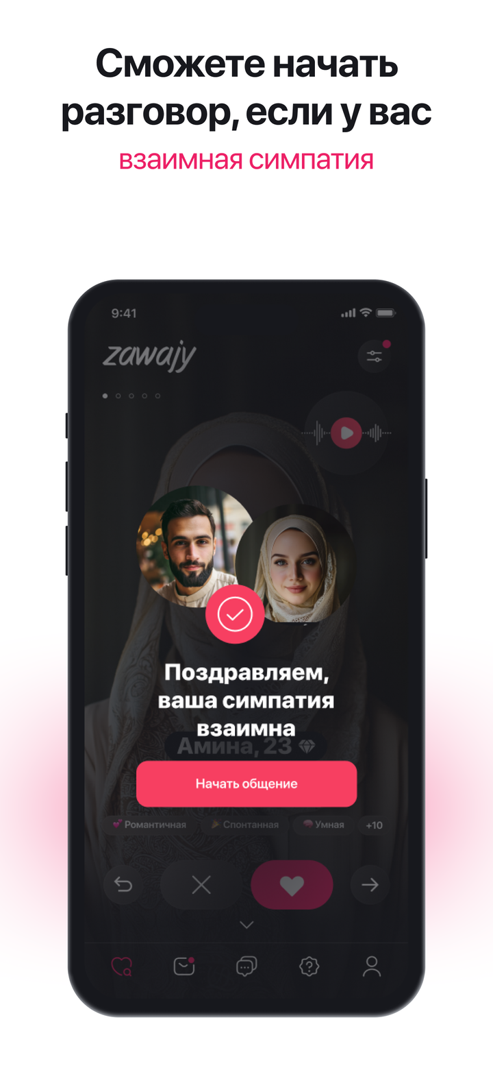 Официальный скриншот Zawajy из App Store 3